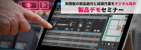 20231205_SMW_製品デモセミナー_ユーザーページ用