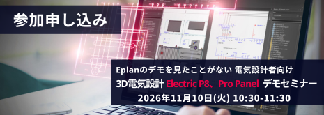 20261110 ̳P8 ̳ProPanel ̳製品デモセミナー ̳CTA