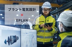 大まかなプラント電気設計の流れとEPLAN