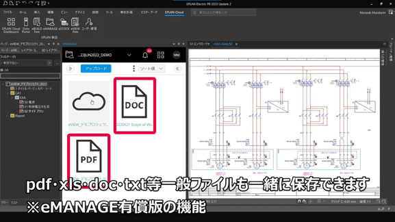 eMANAGE_ファイル共有