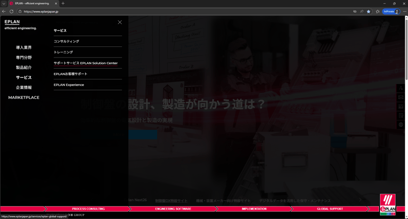 Eplan公式サイトからサポート＞サポートサービスEplan Solution Centerにすすみます