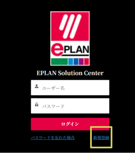 Eplan Solution Center 新規登録ボタン