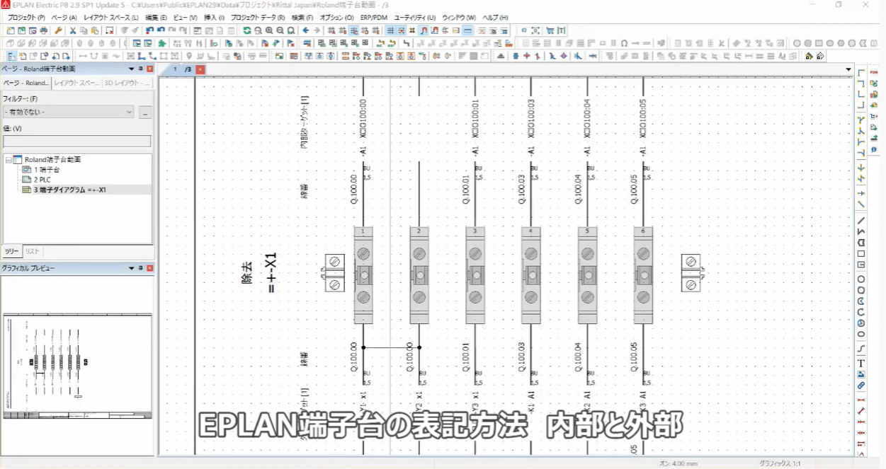 EPLAN Electric P8 端子台1次側・2次側の表記方法1
