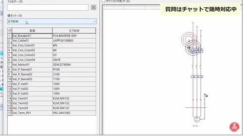 VC_電気設計_スクリーンショット_値セット