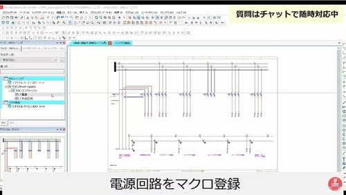 VC_電気設計_スクリーンショット_電源回路をマクロ登録