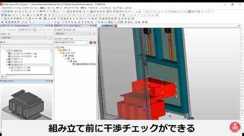 VC_機械仕様_スクリーンショット_干渉チェック3