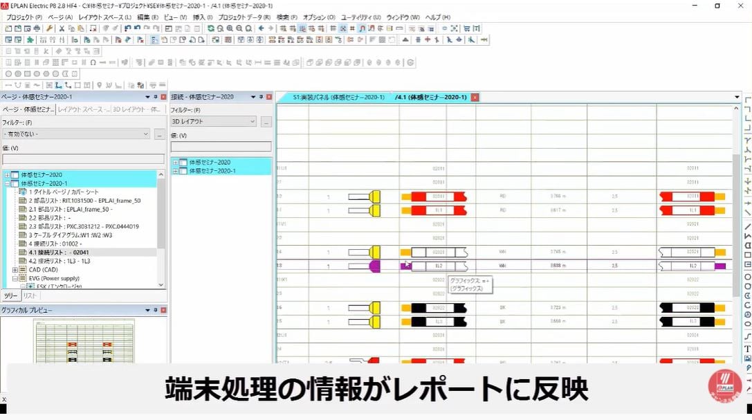 VC_製造用帳票_スクリーンショット_端末処理レポート
