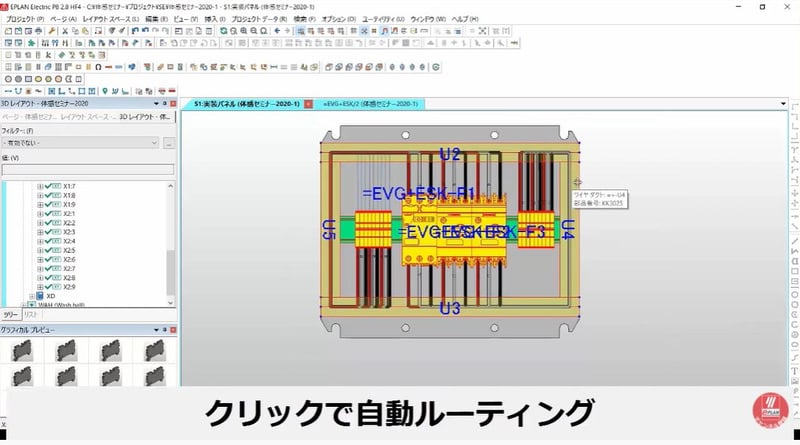 VC_製造用帳票_スクリーンショット_自動ルーティング