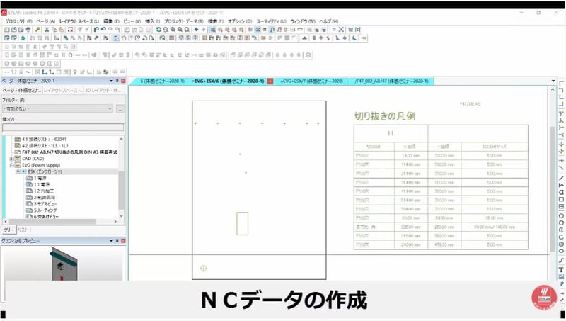 VC_製造用帳票_スクリーンショット_NCデータ作成