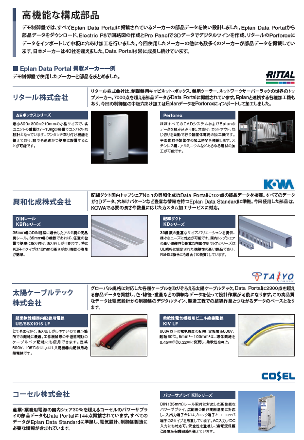 製造連携フライヤー_2024