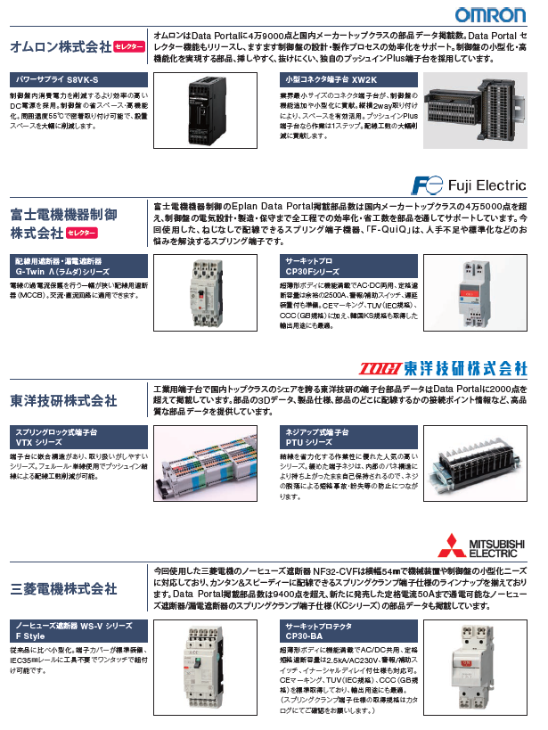 製造連携フライヤー_2024_部品2