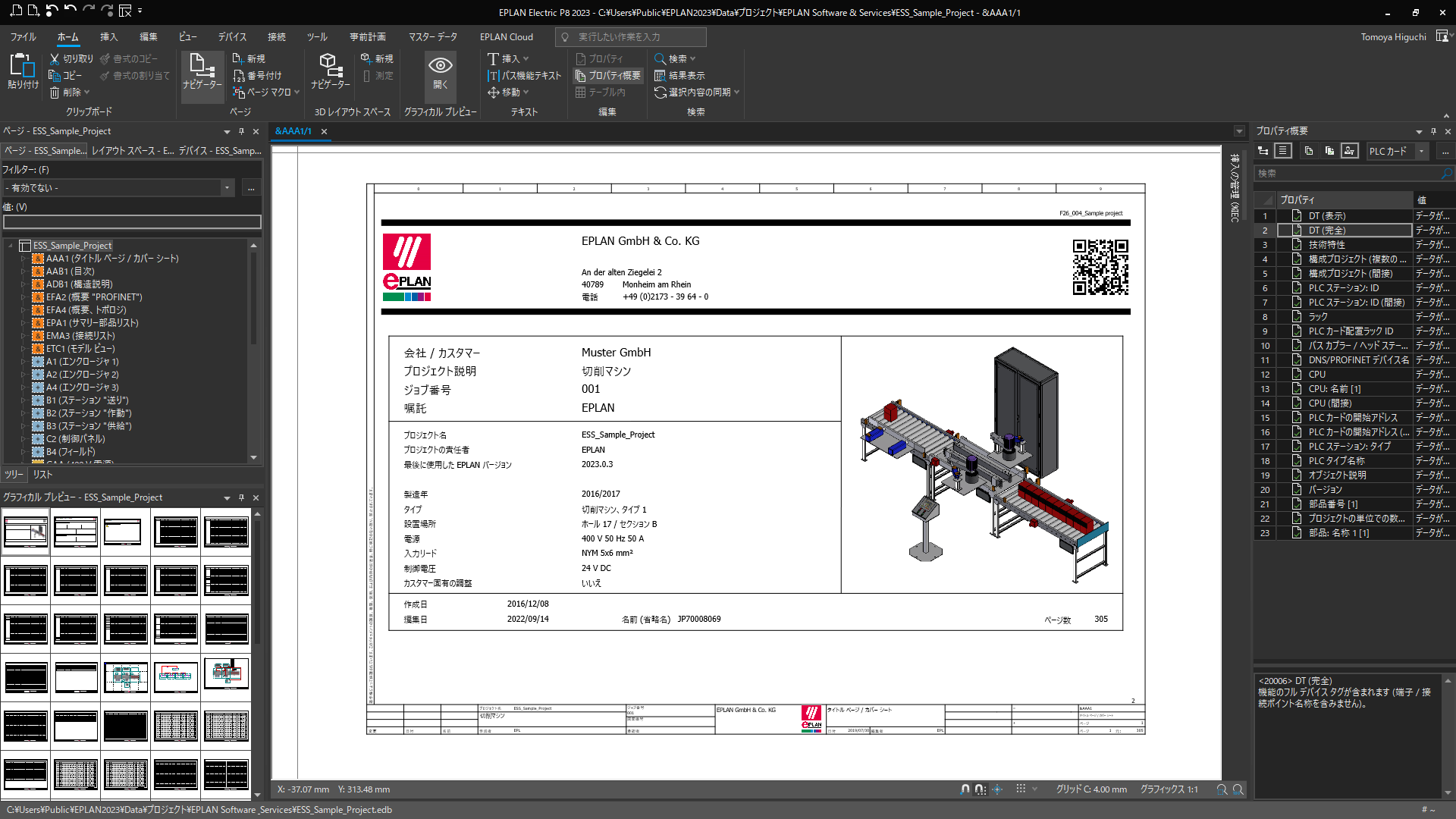 EPLANプラットフォーム2023リリース