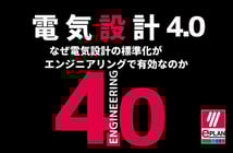 【お役立ち資料】電気設計4.0 まとめ付きレポート | 世界標準の電気設計CAD EPLANブログ