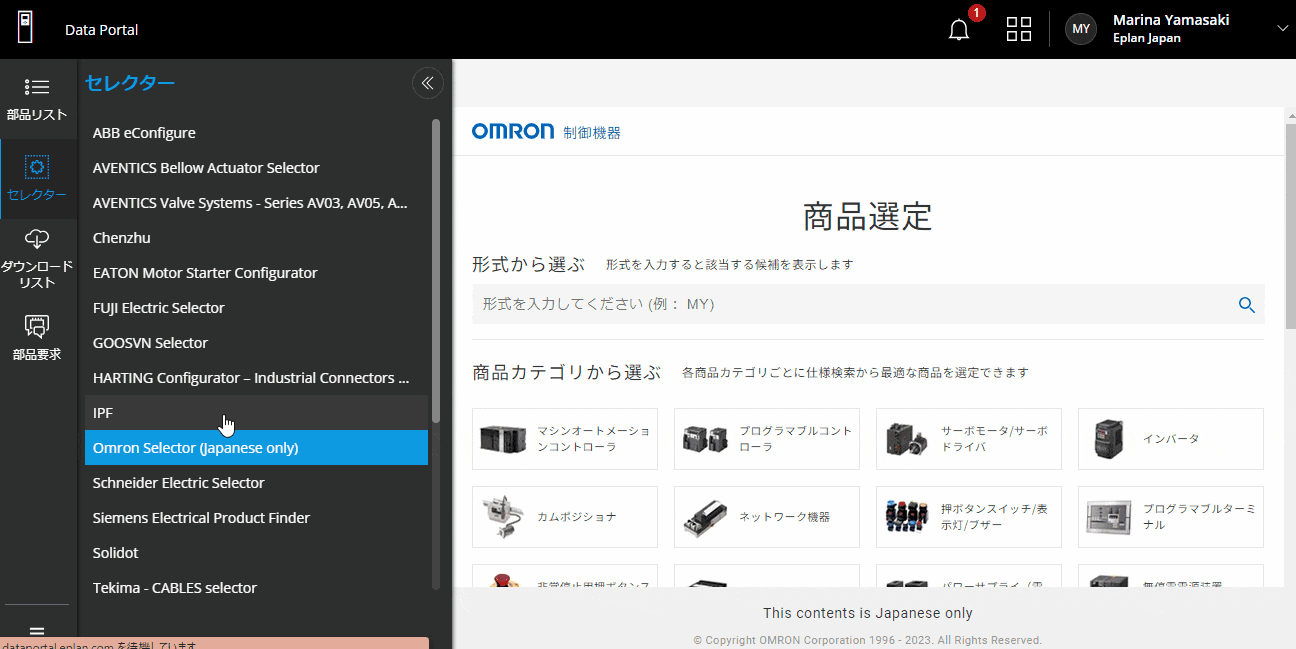 オムロンセレクター