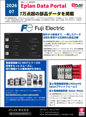 2026年7月全面広告_富士電気機器制御