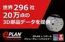 【セミナー動画公開】EPLAN Data Portalの中身を公開！設計で重要な部品データ - 世界標準の電気設計CAD EPLANブログ