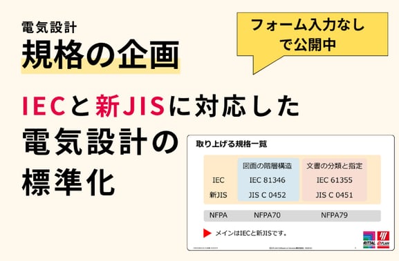規格の企画_IEC新JIS