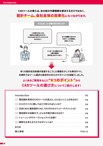 電気設計CADツール選定ガイドブック_02