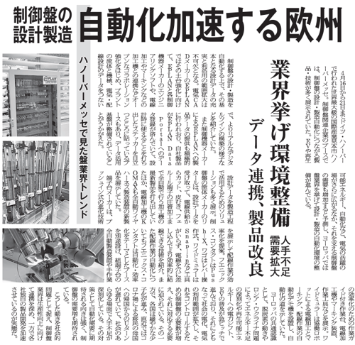 20230510_オートメーション新聞抜粋