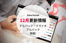 電気CAD部品ポータルサイトにアルバック・クライオとアルバックが登場！：2023年12月 更新情報まとめ