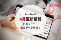電気CAD部品ポータルサイト EPLAN Data Portal：2023年4月 更新情報まとめ
