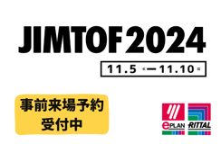 【EPLAN展示会情報】日本国際工作機械見本市「JIMTOF 2024」に出展