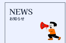 【ユーザー向けお知らせ】ドングルライセンスのサポートについて