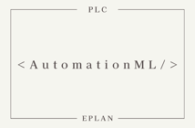 PLCのIO情報を電気設計で有効活用する - 世界標準の総合電気設計CAD EPLANブログ