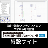 【展示内容まとめ】名古屋 設計・製造ソリューション展｜DMS名古屋