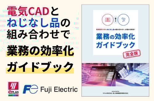 guidebook_Eplanxfcs_thumbnail