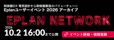 Eplan_Network2026_archiveCTA