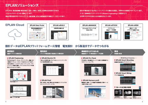 製品概要カタログ_1223