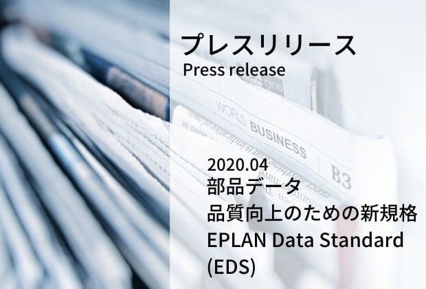 EPLAN_Data_Portal_Standard_EDS.jpg