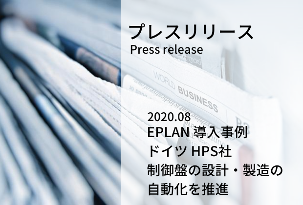 Press_release_HPS_Cogineer.png