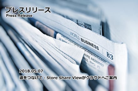 Press_release_storeshareview_business-2651346_640.jpg