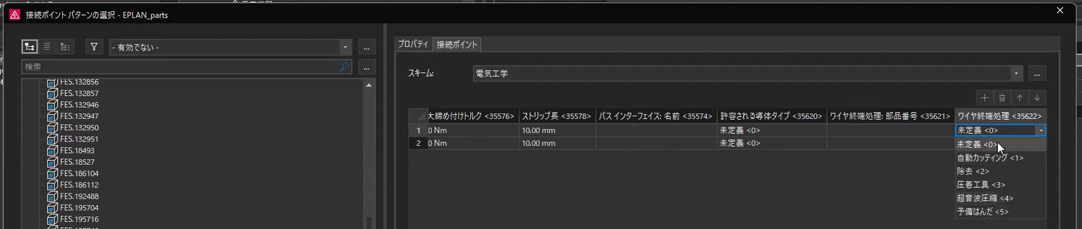 Screenshot 2026-10-02 111419_ワイヤ終端処理の設定