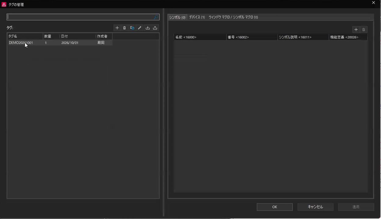 V2027‗タグの管理