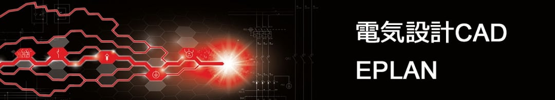 これで宿題もバッチリ 電気設計者のお父さんと考える自由研究 世界標準の電気設計cad Eplanブログ これで宿題もバッチリ 電気設計者のお父さんと考える自由研究 世界標準の電気設計cad Eplanブログ