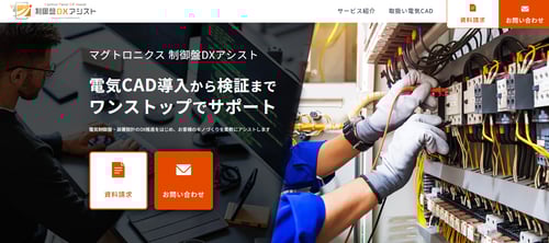 マグトロニクス‗制御盤DXアシスト