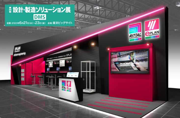 ◤展示会レポート◢ 設計・製造ソリューション展DMS＠2023東京 - 世界標準の電気設計CAD EPLANブログ