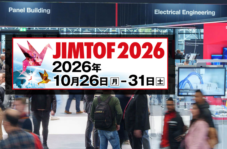 【EPLAN展示会情報】JIMTOF2026 第33回日本国際工作機械見本市に出展