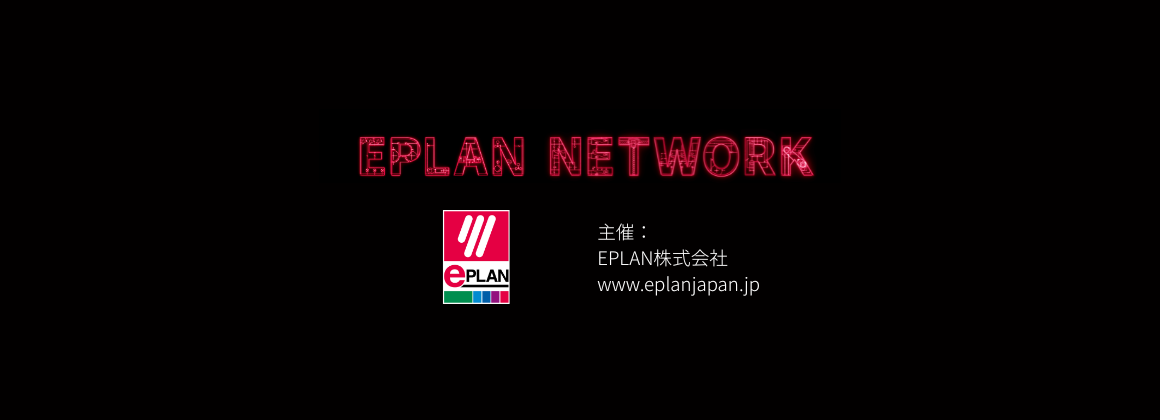 EPLAN_NETWORK_FOOTER_2025_1160x420